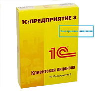 1С:Предприятие 8 ПРОФ. Клиентская лицензия на 10 рабочих мест. Электронная поставка